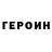 ГЕРОИН гречка Larry Denko